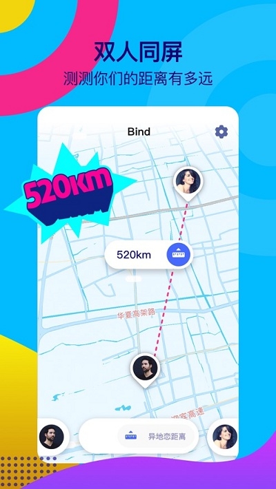 bind情侣定位截图