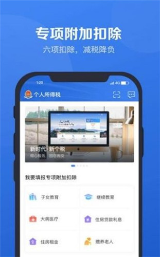 个人所得税app2020版