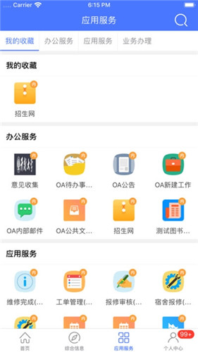 开封大学统一身份认证截图