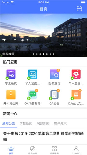 开封大学统一身份认证截图