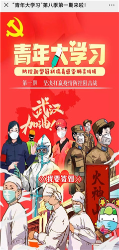 青年大学习电子书入口截图