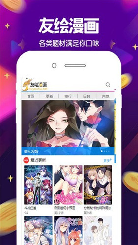 友绘漫画免费版截图