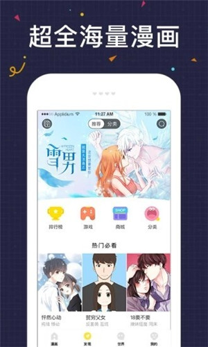 友绘漫画免费版截图