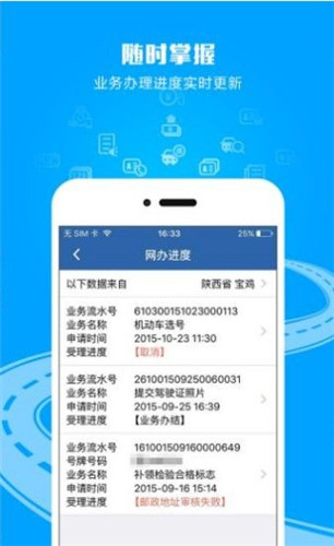 12123交管官网下载app最新版截图