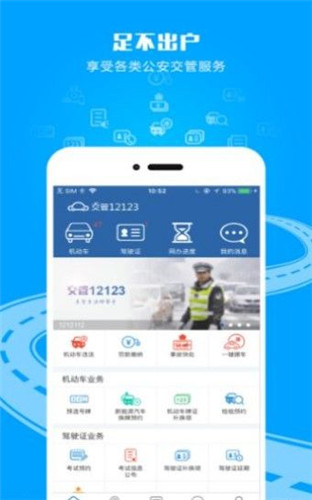 12123交管官网下载app最新版截图