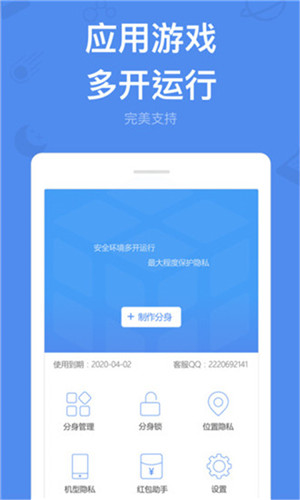 多开分身7.8稳定版本截图