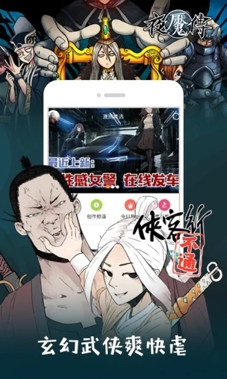 43423漫画网免费截图