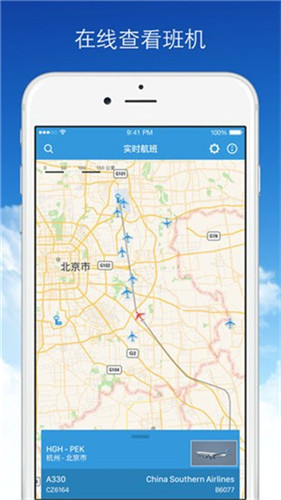 航班动态查询实时跟踪app截图