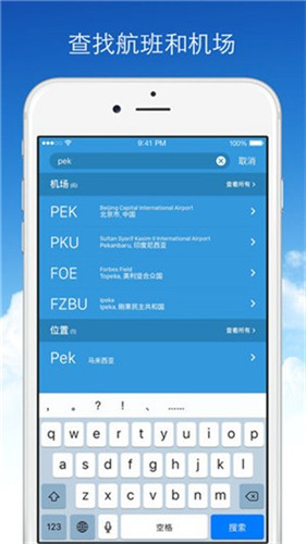 航班动态查询实时跟踪app截图