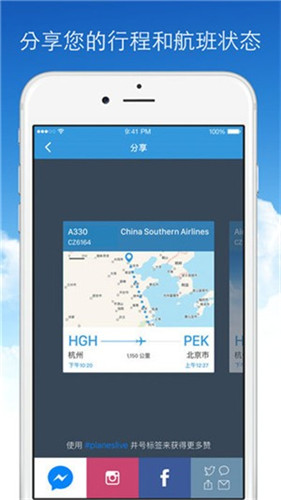航班动态查询实时跟踪app截图