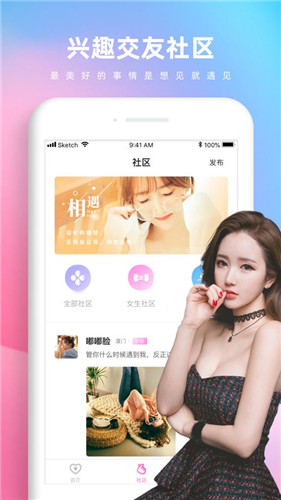 零点交友APP截图