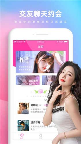 零点交友APP截图