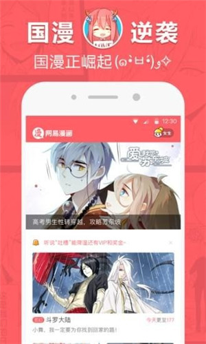 网易漫画免费版