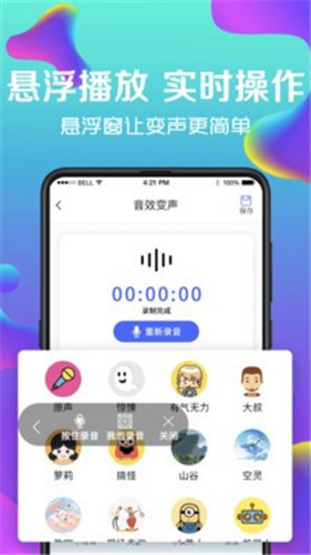 万能实时变声器