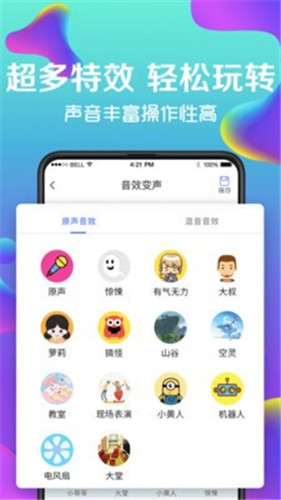 万能实时变声器截图