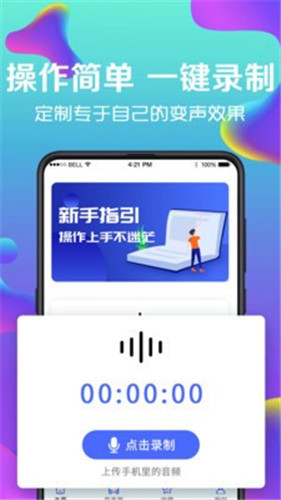 万能实时变声器截图