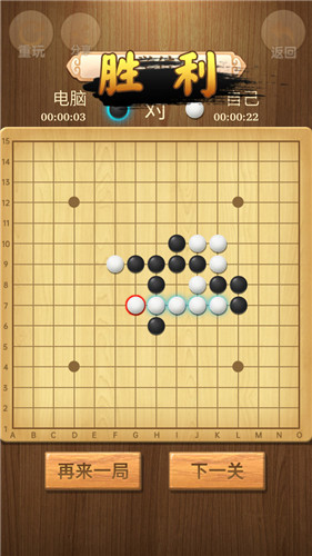 五子棋传奇截图