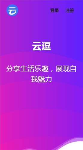 云逗短视频截图