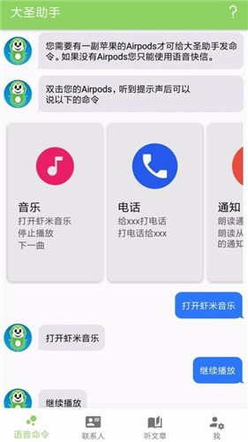 大圣助手解锁版截图