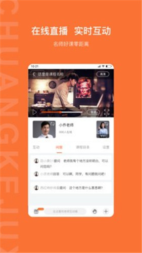 创课聚学截图