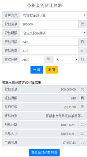 公积金贷款计算器