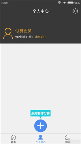 分身多开6.5版本内核永久VIP稳定版截图