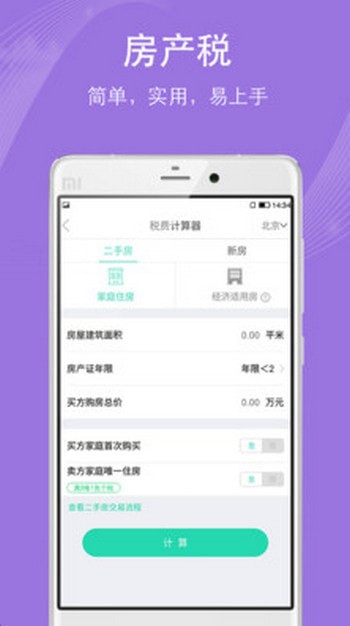 公积金贷款额度计算器截图