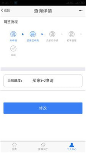 辽宁省不动产登记截图