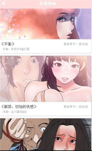 汗汗漫画首页登入官网免费版截图