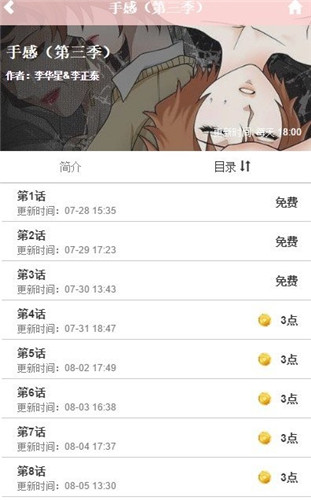 汗汗漫画首页登入官网免费版截图