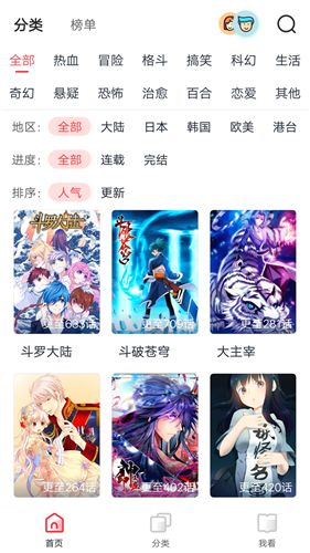 漫画大全截图