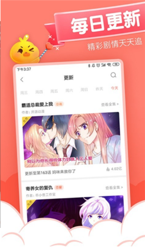 绅度漫画首页入口截图