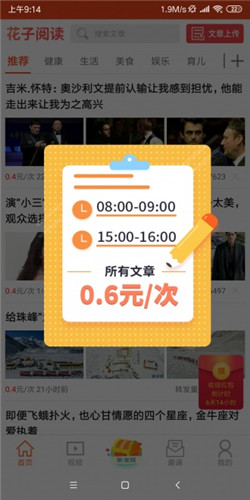 花子阅读截图