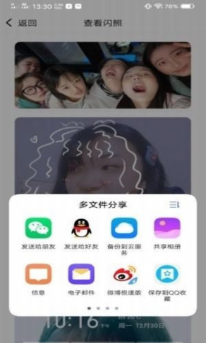 闪照获取截图