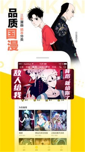 快看漫画免费大全解锁版官网截图