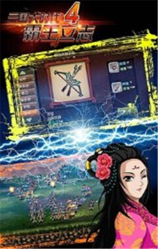 三国大时代4解锁版无限金币截图