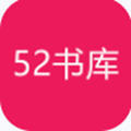 52书库