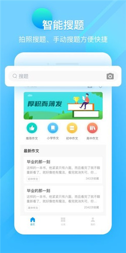 作业答案精灵助手截图