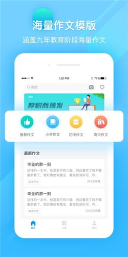 作业答案精灵助手截图