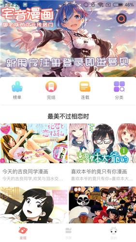 漫画堆去广告截图