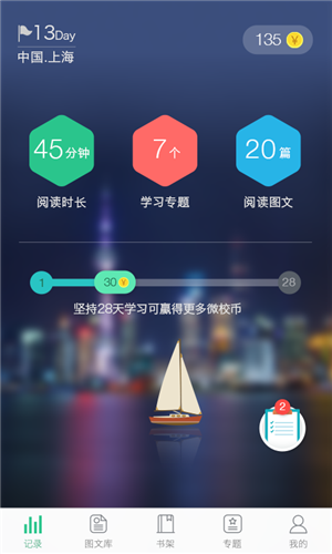 上海微校截图