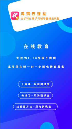 海鹦云课堂截图