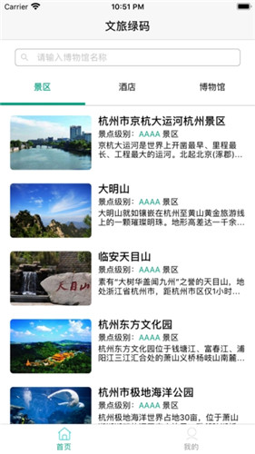 文旅绿码截图