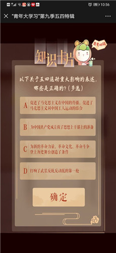 青年大学习第九季第二期答案截图