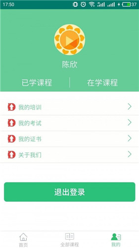 宁波市安全生产网络学院截图