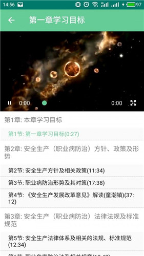 宁波市安全生产网络学院截图