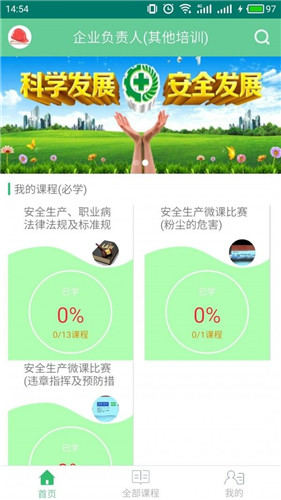 宁波市安全生产网络学院截图