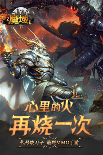 魔域口袋版无限掉魔石版截图