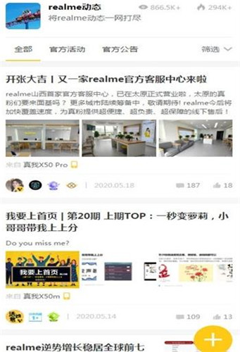 realme社区