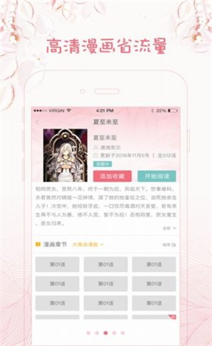 羞羞漫画在线观看截图